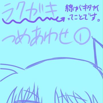 落書き詰め合わせ①