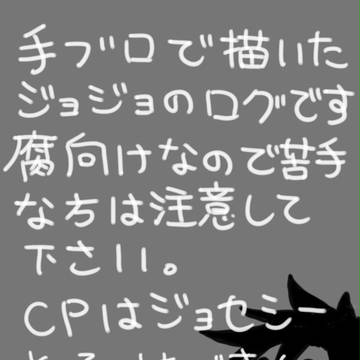 ジョジョネタ詰め合わせ2