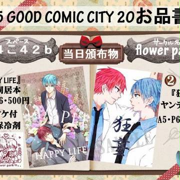 【GCC20】おしながき【赤黒】