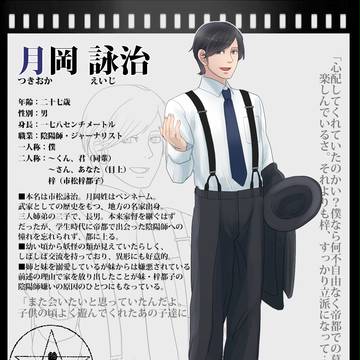 【夢幻綺譚】月岡(市松)詠治【陰陽師】
