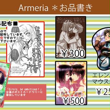 壁外調査博お品書き
