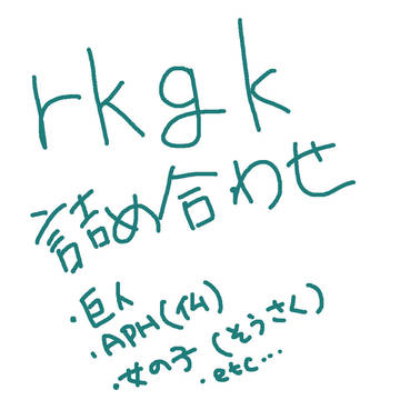 落書き詰め合わせ
