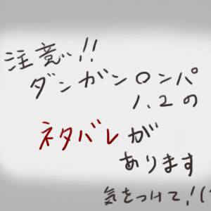 【弾丸論破/超弾丸論破2・腐】可愛いよね(´ω`)【ネタバレ】