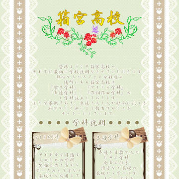 【交流企画】箱宮高校【企画予告】