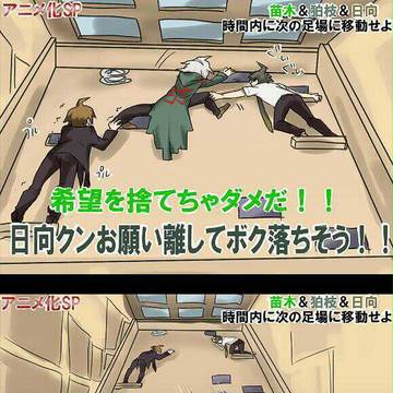 苗木くん日向くん狛枝でDERO!!