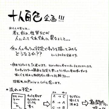 十人百色