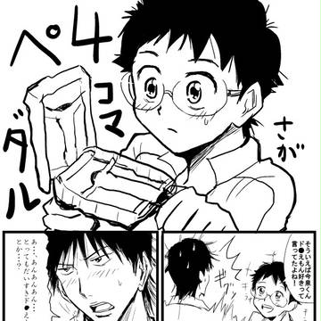 ４コマペダル+らくがき