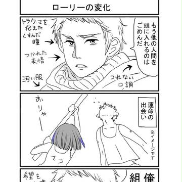 ローリー×マコ