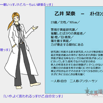 【東京異端審問】乙井栞奈【警視庁異能研究課】