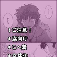 【転生滝とまぐわいたい小平太の話<前編>】