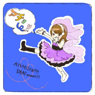 アチョー！