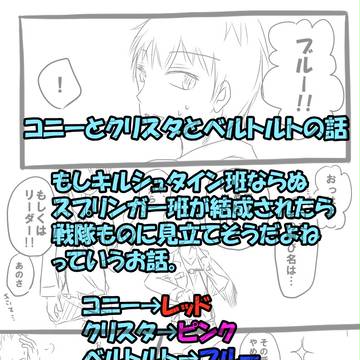 スプリンガー班、再始動（コニ+クリ+ベル）