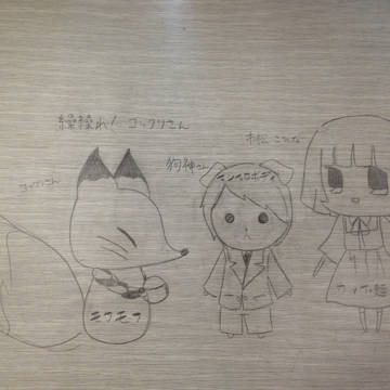 机落書き2