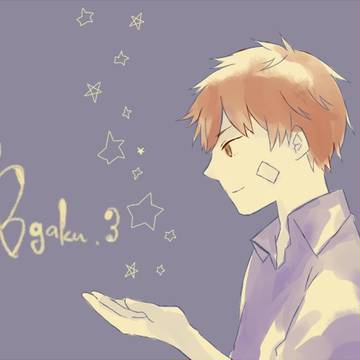 【B学3】星を見上げて【交流】