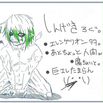 進撃①
