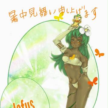dofus　サディタ