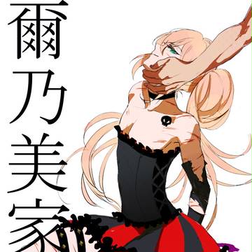 累累