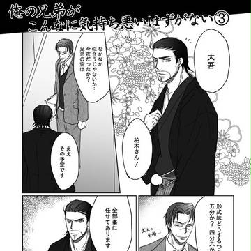 オーマイブラザー３
