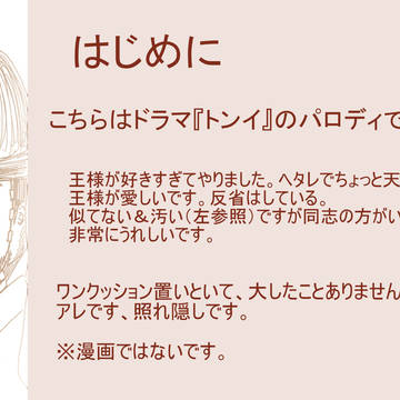 良かったのでしょうか、王様…