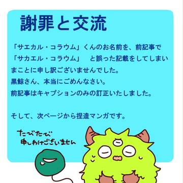謝罪と交流