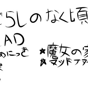ひぐらしのなく頃に MAD