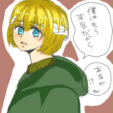 初アルミン