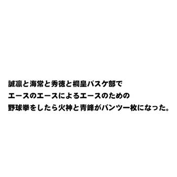 ★小説【黒バス】8/25 GCC無配【腐】