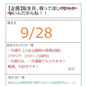 誕生日、祝ってください！！