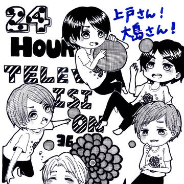 24時間テレビ 2013