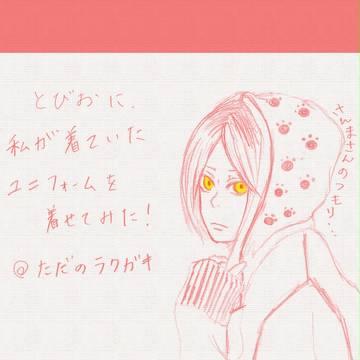 とびおちゃんに、