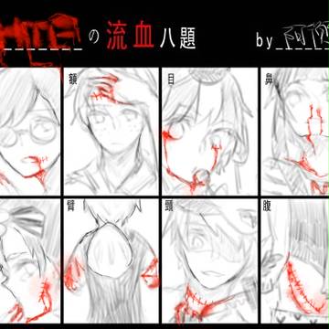 HTF流血八题