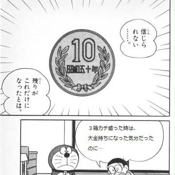 スロえもん その2