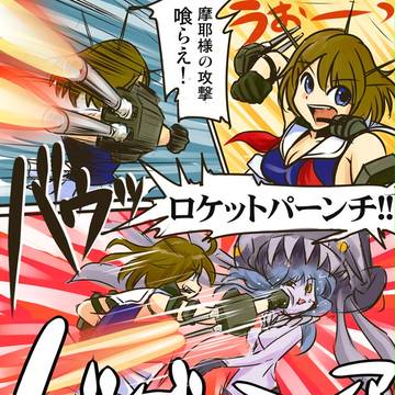 よこちんメンテ終了記念漫画