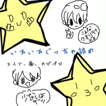 いろいろぐっちゃ詰め