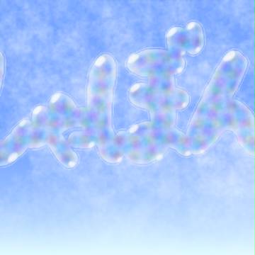 シャボン玉みたいな文字の描き方