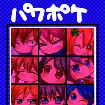 まとめた２