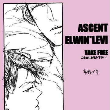 8/25新刊通販お知らせと無配漫画（エルリ）