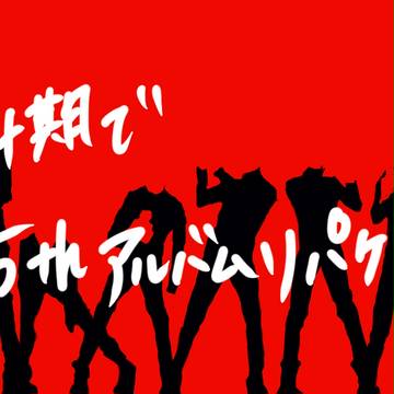 進撃104期でSJ【衣装パロ】