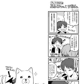 【腐】おまけ漫画~魔性の蚊~【寄稿】