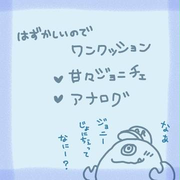 じょにちぇでちゅー