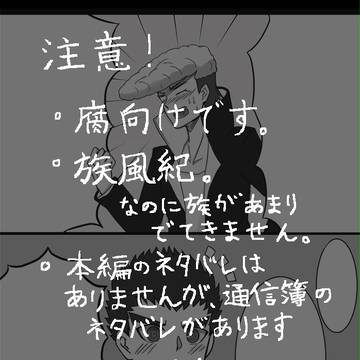 【族風紀】とりあえず告白してみる