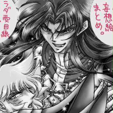 【腐向け】LCラダマンティスをなぞる