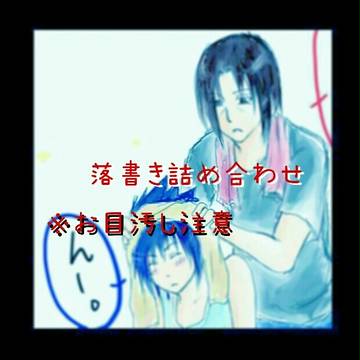 落書きpart.3