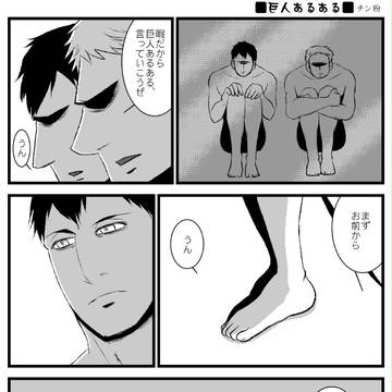 巨人あるある