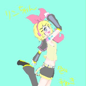 鏡音リン　【塗らせていただきましたぉ】