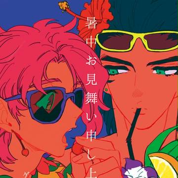無配+通販のお知らせ