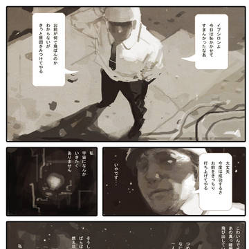 イプシロン物語