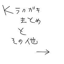 Kログ