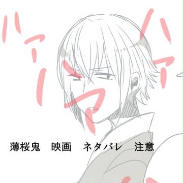 ネタバレ注意!薄桜鬼映画素晴らしかった