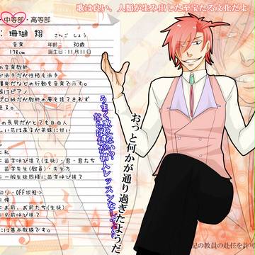 【紅学】珊瑚翔【教師】